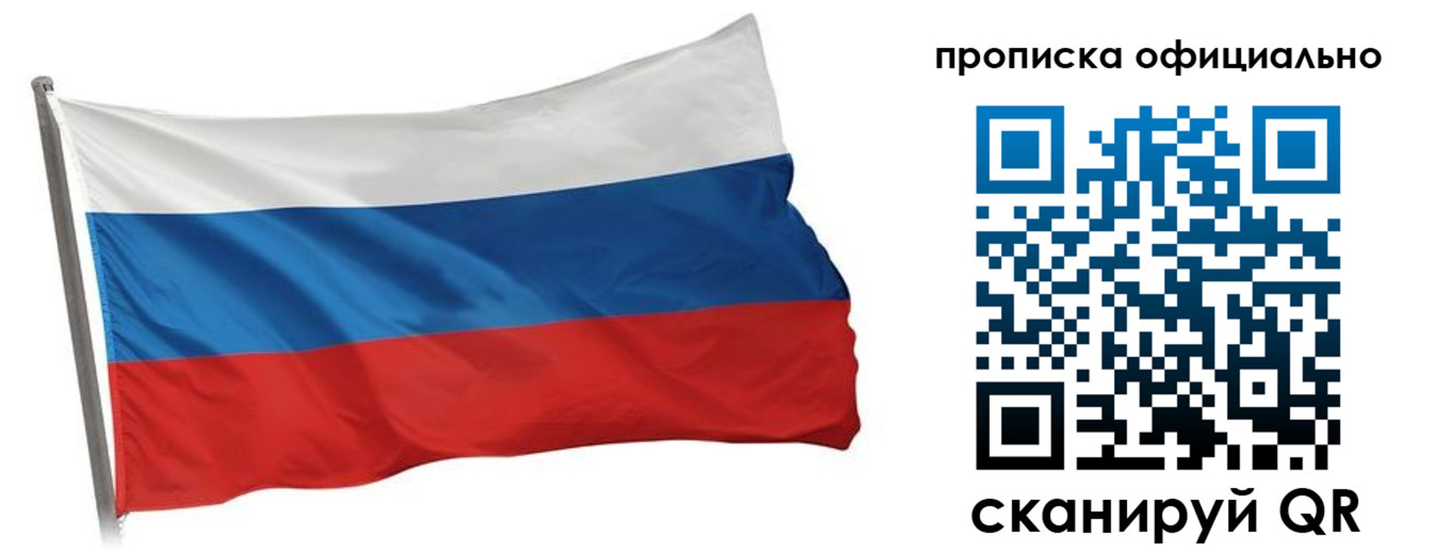 прописка для работы в Городце