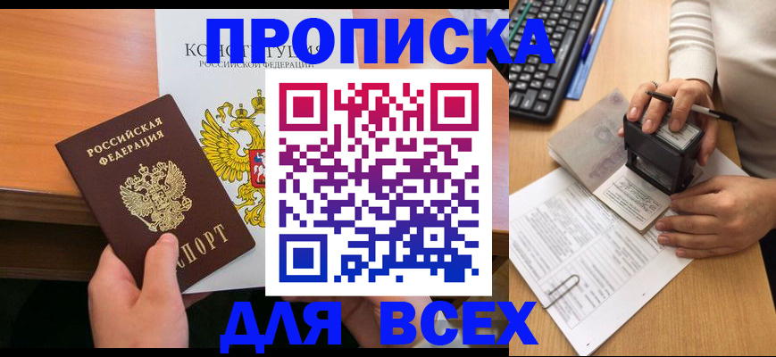 прописка от собственника в Городце